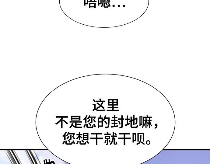《史诗级领地设计师》第212话图89