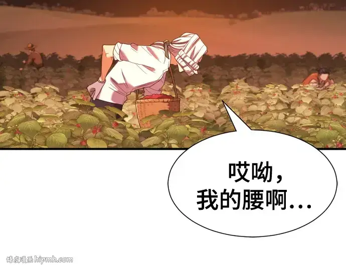 《史诗级领地设计师》第212话图96