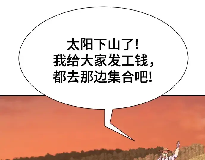 《史诗级领地设计师》第212话图97
