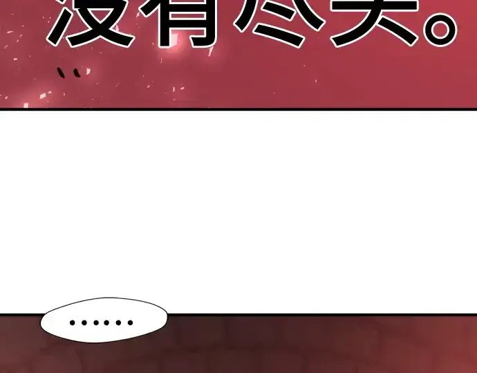 《史诗级领地设计师》第213话图101