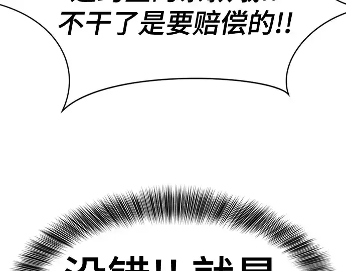 《史诗级领地设计师》第213话图116