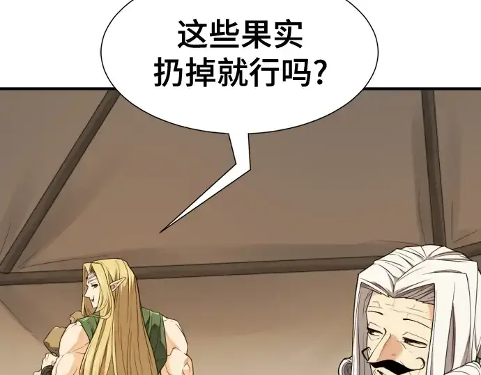 《史诗级领地设计师》第213话图12