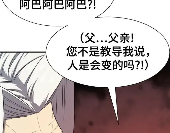 《史诗级领地设计师》第213话图122