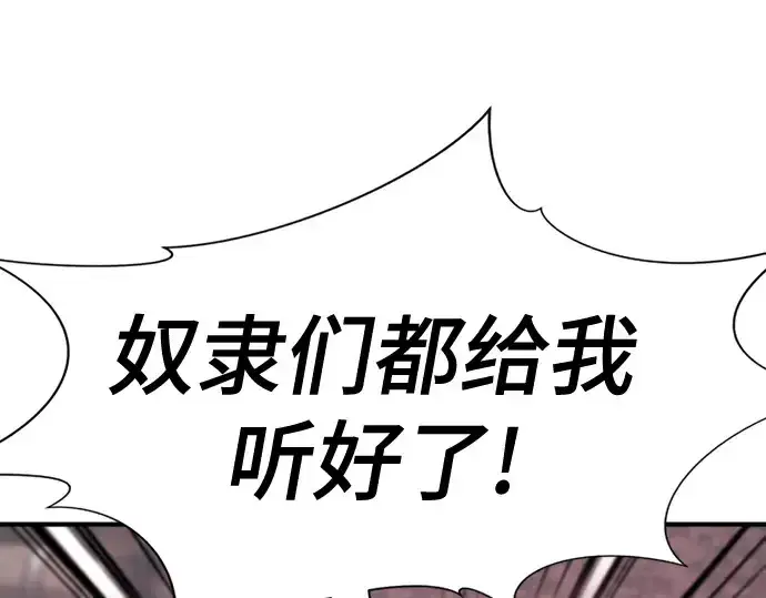 《史诗级领地设计师》第213话图133