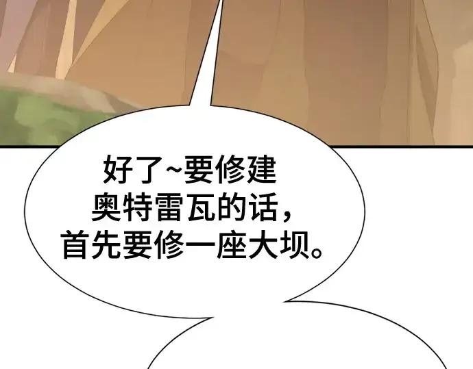 《史诗级领地设计师》第213话图143