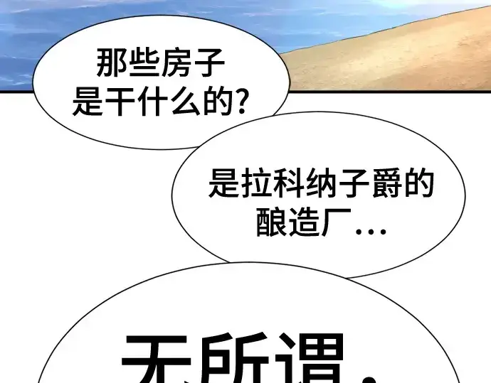《史诗级领地设计师》第213话图146