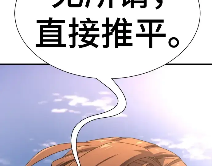 《史诗级领地设计师》第213话图147