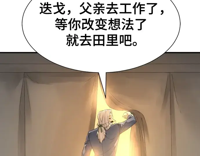 《史诗级领地设计师》第213话图15