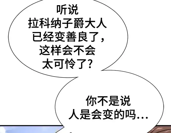 《史诗级领地设计师》第213话图157