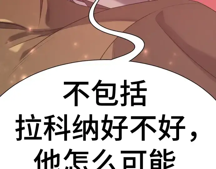 《史诗级领地设计师》第213话图162