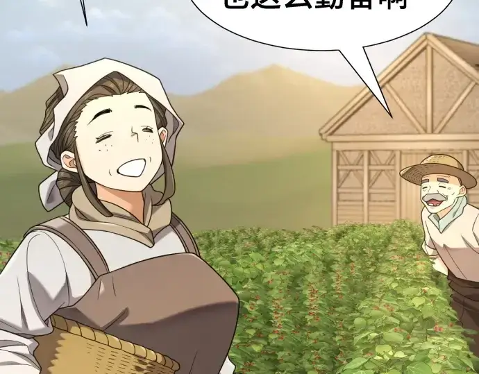 《史诗级领地设计师》第213话图18
