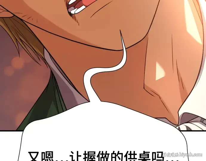 《史诗级领地设计师》第213话图32