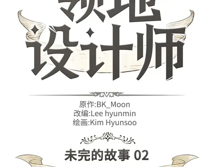 《史诗级领地设计师》第213话图4
