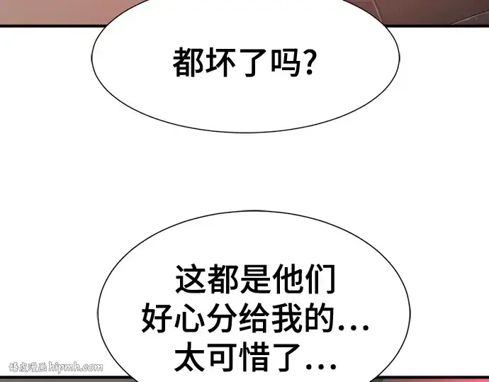 《史诗级领地设计师》第213话图40