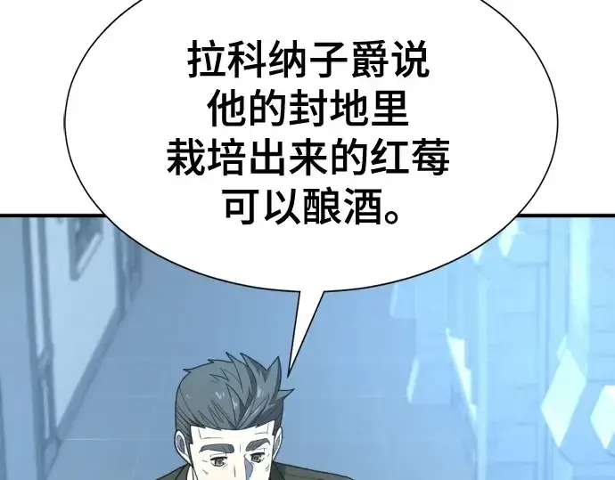 《史诗级领地设计师》第213话图52