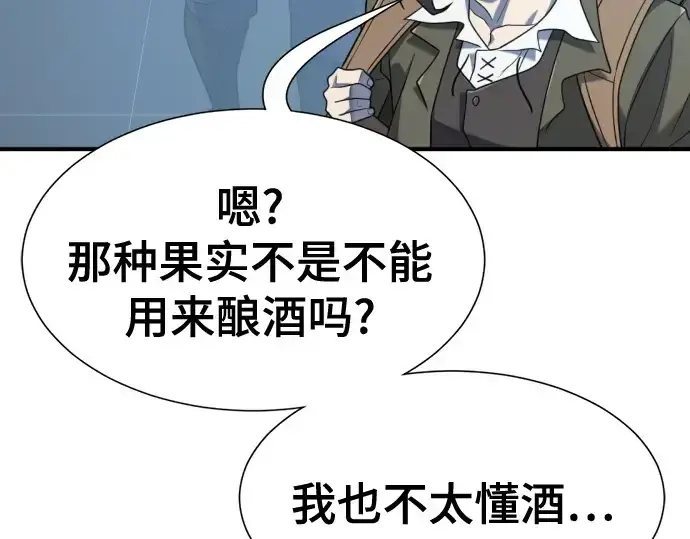 《史诗级领地设计师》第213话图54
