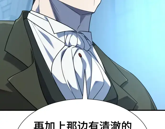 《史诗级领地设计师》第213话图57