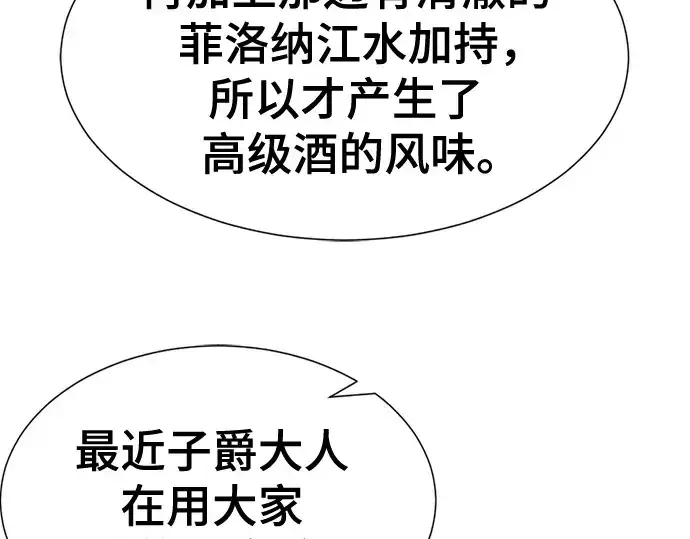 《史诗级领地设计师》第213话图58