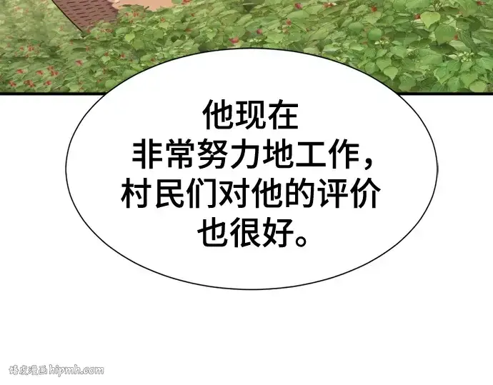 《史诗级领地设计师》第213话图64