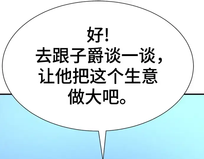 《史诗级领地设计师》第213话图67