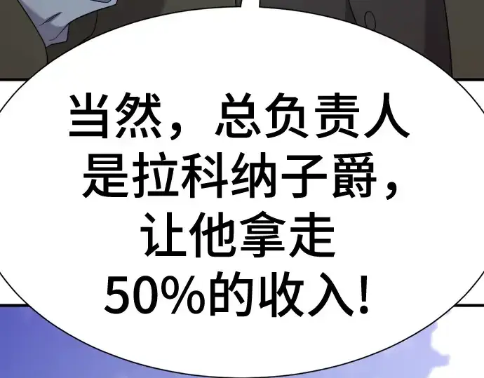 《史诗级领地设计师》第213话图70