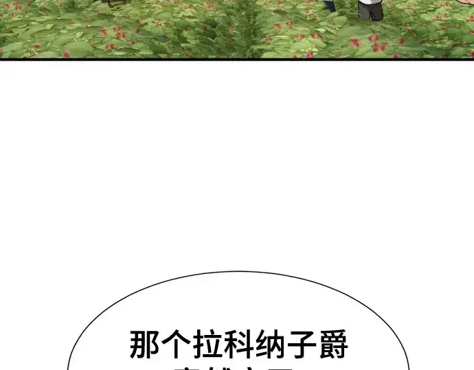 《史诗级领地设计师》第213话图75