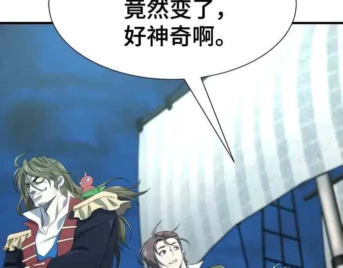 《史诗级领地设计师》第213话图76