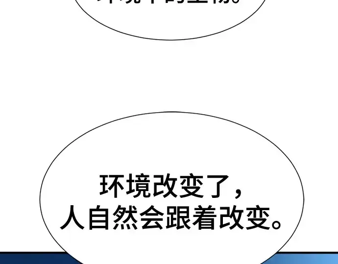 《史诗级领地设计师》第213话图78