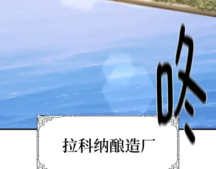 《史诗级领地设计师》第213话图83
