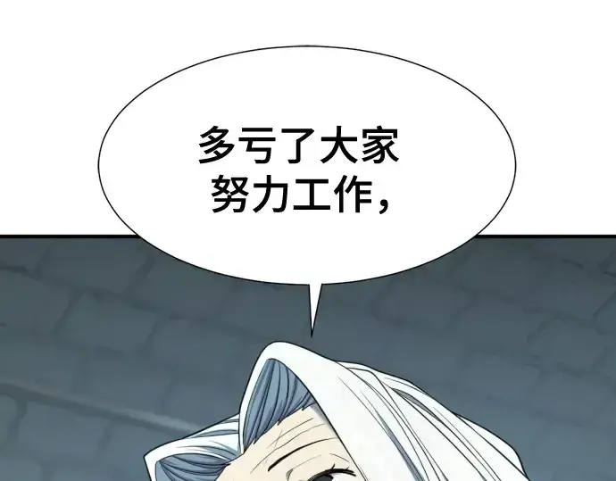 《史诗级领地设计师》第213话图87