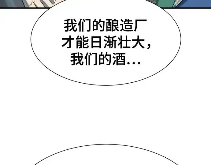 《史诗级领地设计师》第213话图89