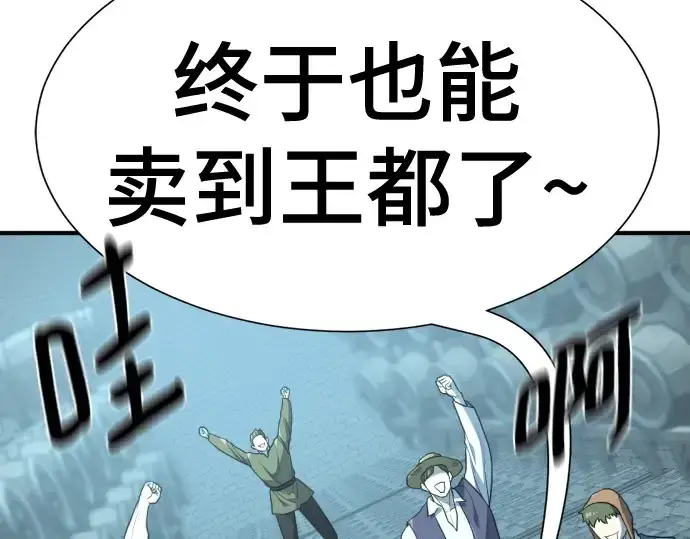 《史诗级领地设计师》第213话图90