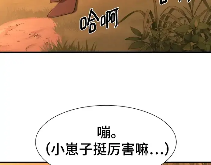 《史诗级领地设计师》第214话图101