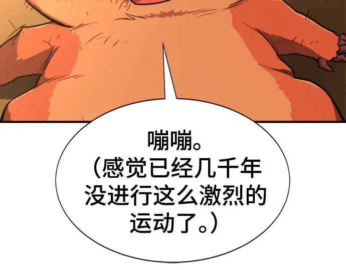 《史诗级领地设计师》第214话图103