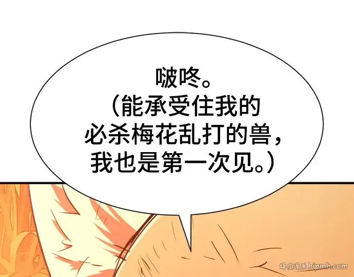 《史诗级领地设计师》第214话图104