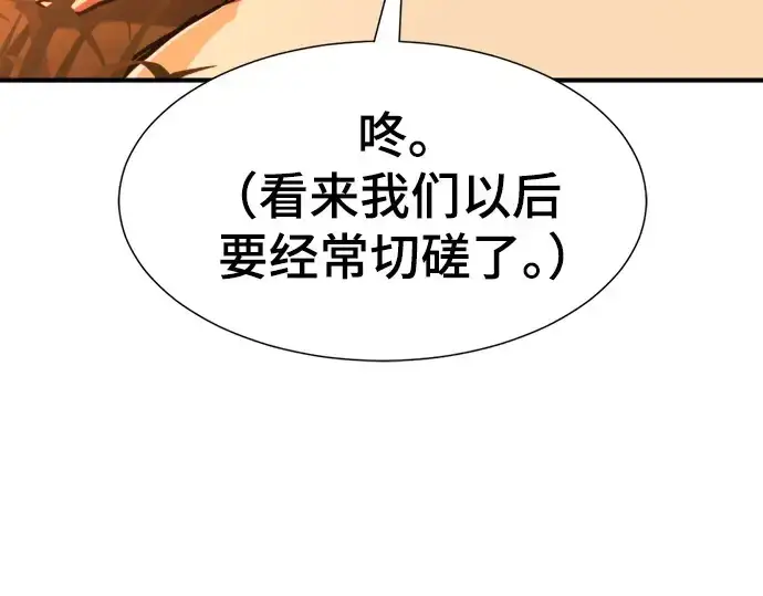 《史诗级领地设计师》第214话图106