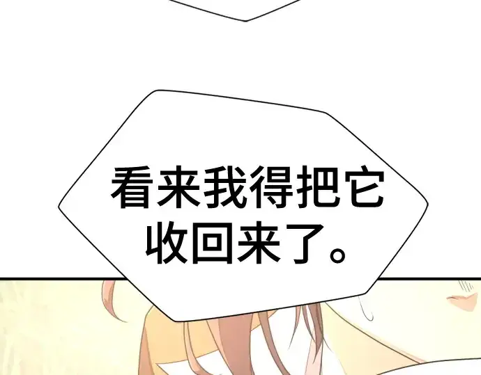《史诗级领地设计师》第214话图171