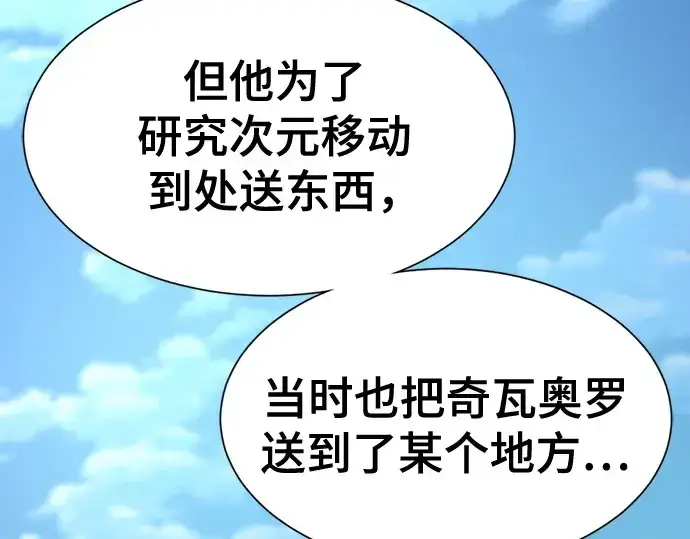 《史诗级领地设计师》第214话图180