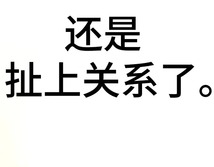 《史诗级领地设计师》第214话图38