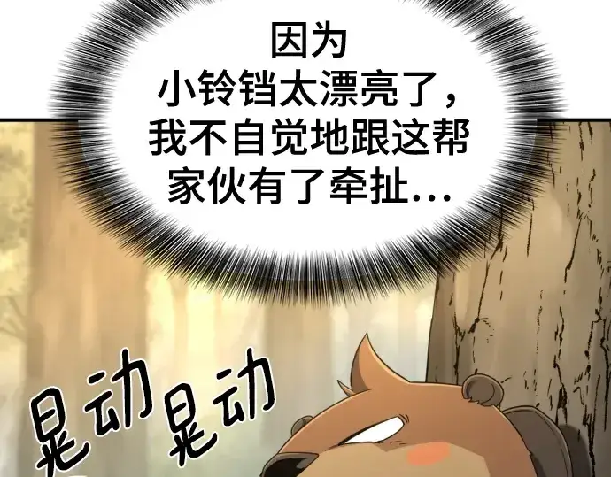 《史诗级领地设计师》第214话图45