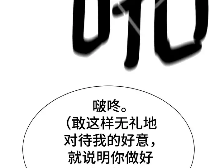 《史诗级领地设计师》第214话图67