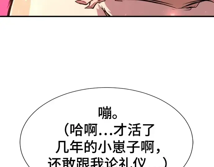 《史诗级领地设计师》第214话图70