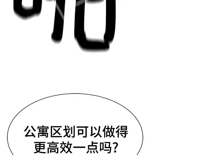 《史诗级领地设计师》第214话图84