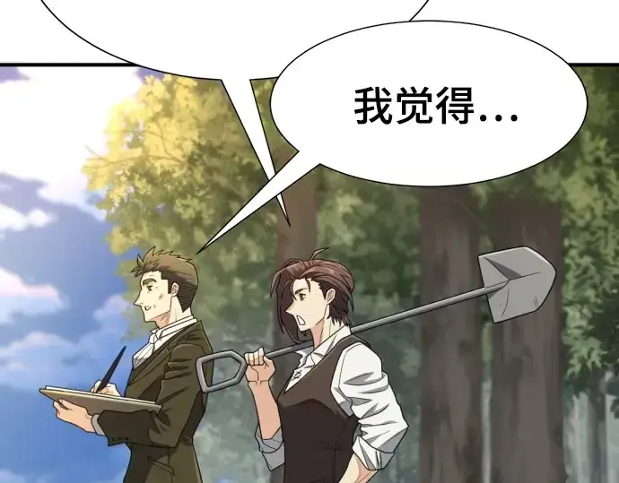 《史诗级领地设计师》第214话图85