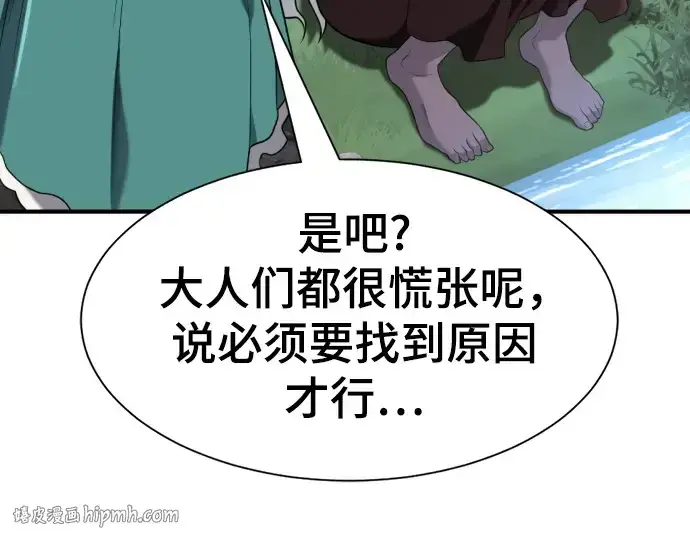 《史诗级领地设计师》第215话图192