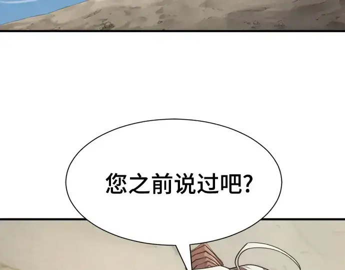 《史诗级领地设计师》第215话图201
