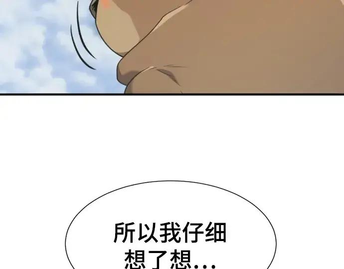 《史诗级领地设计师》第215话图205