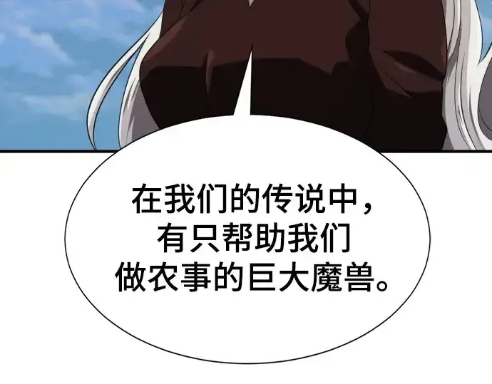 《史诗级领地设计师》第215话图207