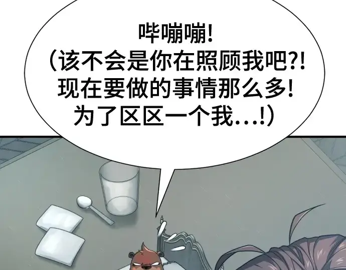 《史诗级领地设计师》第215话图43
