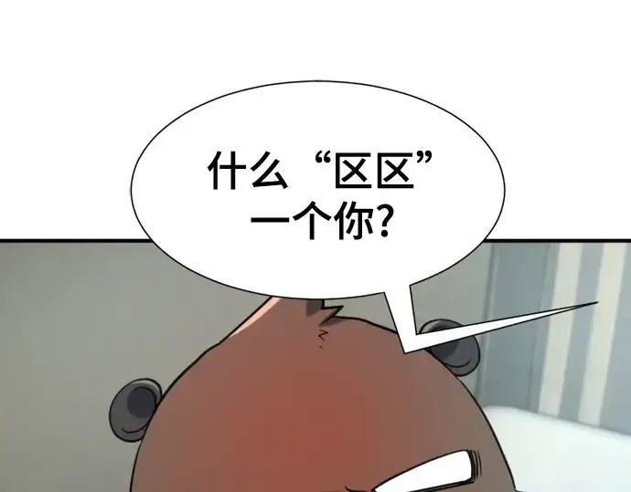 《史诗级领地设计师》第215话图45